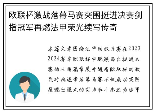 欧联杯激战落幕马赛突围挺进决赛剑指冠军再燃法甲荣光续写传奇
