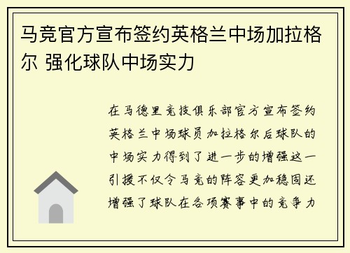 马竞官方宣布签约英格兰中场加拉格尔 强化球队中场实力