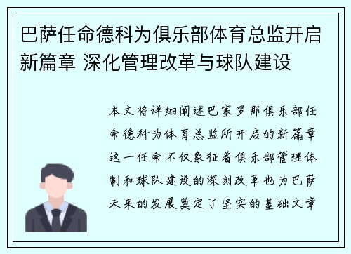 巴萨任命德科为俱乐部体育总监开启新篇章 深化管理改革与球队建设