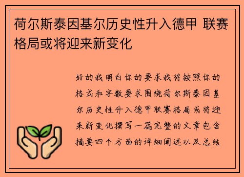 荷尔斯泰因基尔历史性升入德甲 联赛格局或将迎来新变化